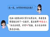 人教版数学五年级上册1.3 积的近似数 课件