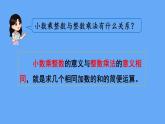 人教版数学五年级上册1.  整理和复习 课件