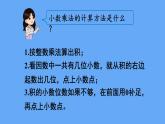 人教版数学五年级上册1.  整理和复习 课件