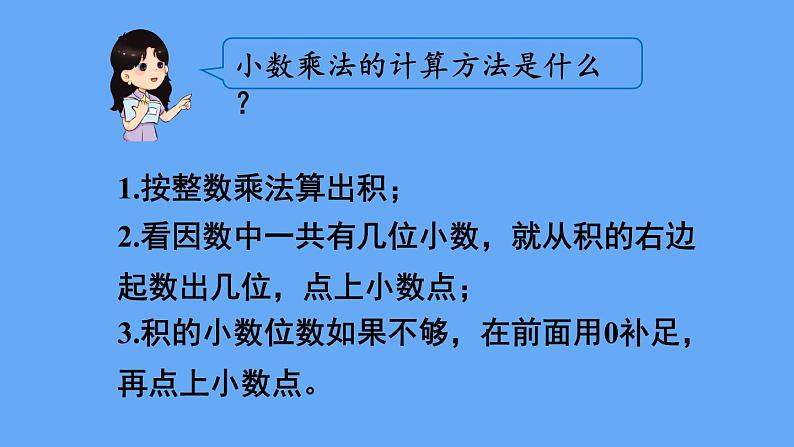 人教版数学五年级上册1.  整理和复习 课件第4页