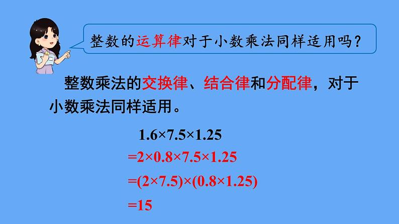 人教版数学五年级上册1.  整理和复习 课件第8页