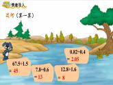 人教版数学五年级上册数学3.2  一个数除以小数（2） 课件