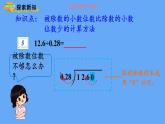 人教版数学五年级上册数学3.2  一个数除以小数（2） 课件