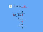 人教版数学五年级上册数学3.2  一个数除以小数（2） 课件