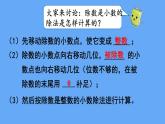 人教版数学五年级上册数学3.2  一个数除以小数（2） 课件