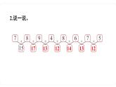 北师大版数学一年级上册7、练习三 课件