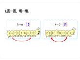 北师大版数学一年级上册7、练习三 课件