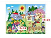 北師大版數(shù)學(xué)一年級上冊 可愛的校園 課件