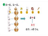 北师大版数学一年级上册1.6 动物乐园 课件