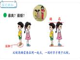 北師大版數(shù)學(xué)一年級(jí)上冊(cè)2.2下課啦 課件
