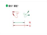 北师大版数学一年级上册2.2下课啦 课件