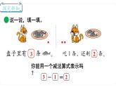 北师大版数学一年级上册 3.3 可爱的小猫 课件