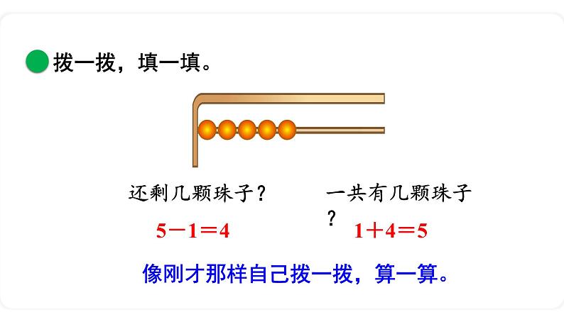 北师大版数学一年级上册 3.3 可爱的小猫 课件06