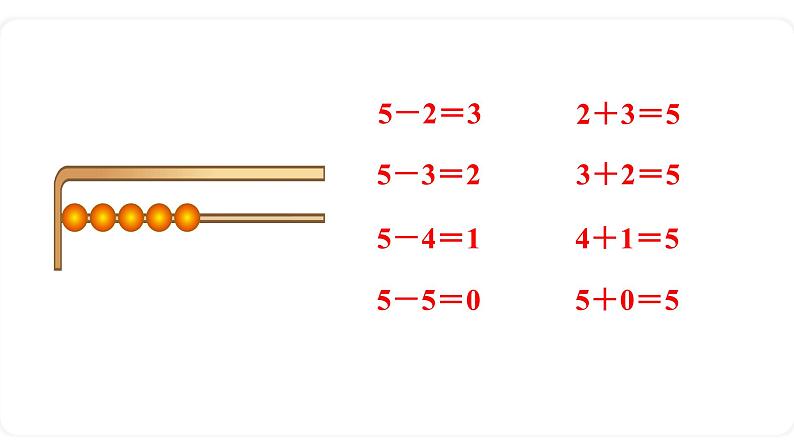 北师大版数学一年级上册 3.3 可爱的小猫 课件07