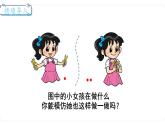 北師大版數(shù)學一年級上冊3.1 一共有多少（第一課時）課件