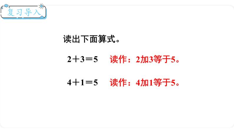 北师大版数学一年级上册3.1 一共有多少（第二课时）课件02