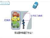 北师大版数学一年级上册3.1 一共有多少（第二课时）课件