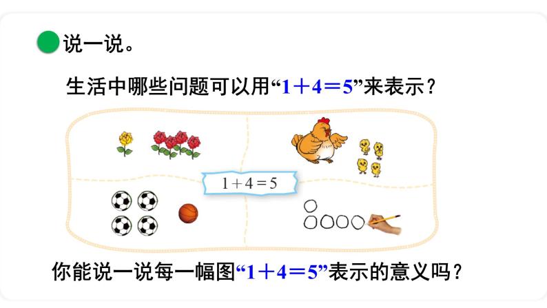 北师大版数学一年级上册3.1 一共有多少（第二课时）课件08