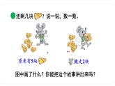 北师大版数学一年级上册3.2 还剩下多少（第一课时）课件