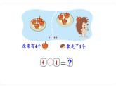 北师大版数学一年级上册3.2 还剩下多少（第二课时）课件