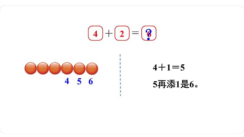 北师大版数学一年级上册3.4 猜数游戏 课件04