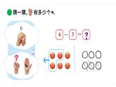 北师大版数学一年级上册3.4 猜数游戏 课件