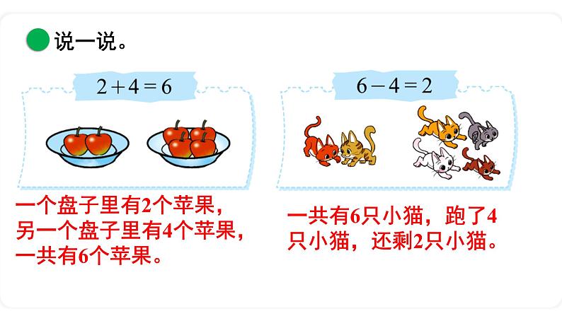 北师大版数学一年级上册3.4 猜数游戏 课件08