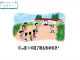 北師大版數(shù)學(xué)一年級上冊3.6 跳繩（第一課時(shí)）課件