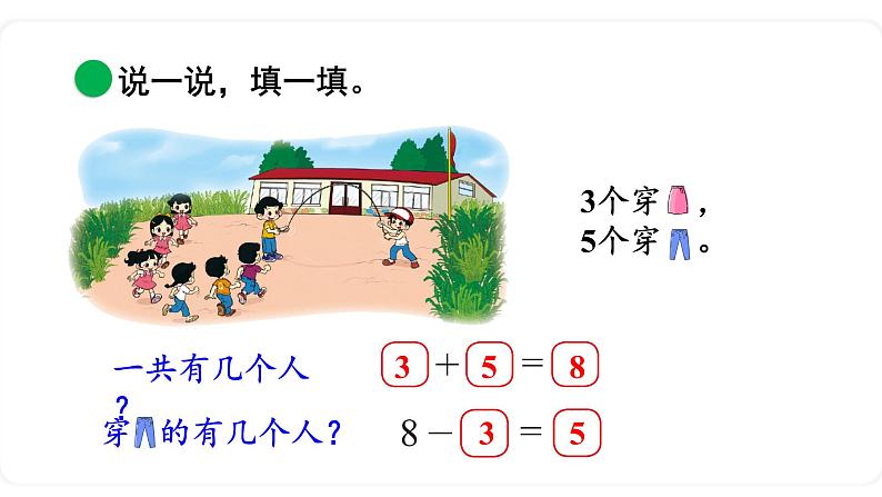 北师大版数学一年级上册3.6 跳绳（第一课时）课件07