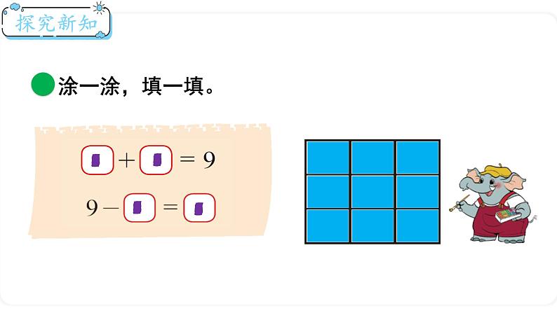 北师大版数学一年级上册3.6 跳绳（第二课时）课件03