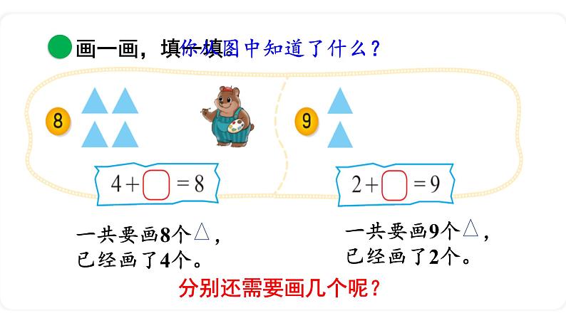 北师大版数学一年级上册3.6 跳绳（第二课时）课件07