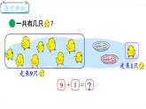 北师大版数学一年级上册3.8 小鸡吃食 课件