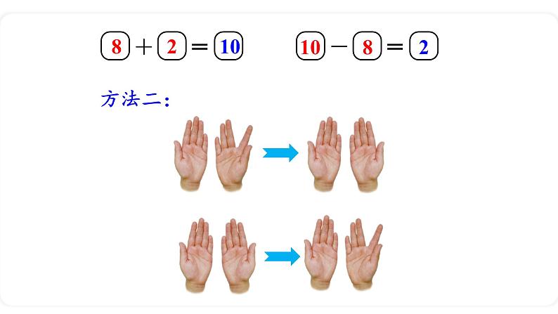 北师大版数学一年级上册3.8 小鸡吃食 课件08