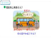 北師大版數(shù)學一年級上冊3.9  乘車（第一課時）課件
