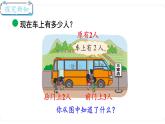 北师大版数学一年级上册3.9  乘车（第一课时）课件