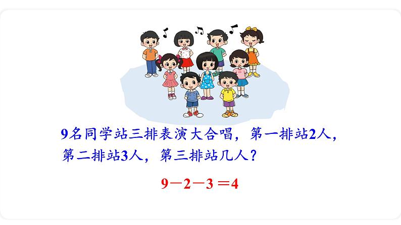 北师大版数学一年级上册3.9 乘车（第二课时）课件第8页