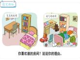 北師大版數(shù)學一年級上冊 4.1 整理房間  課件
