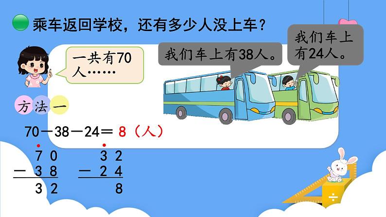 北师大版数学二年级上册1.2 秋游 课件06