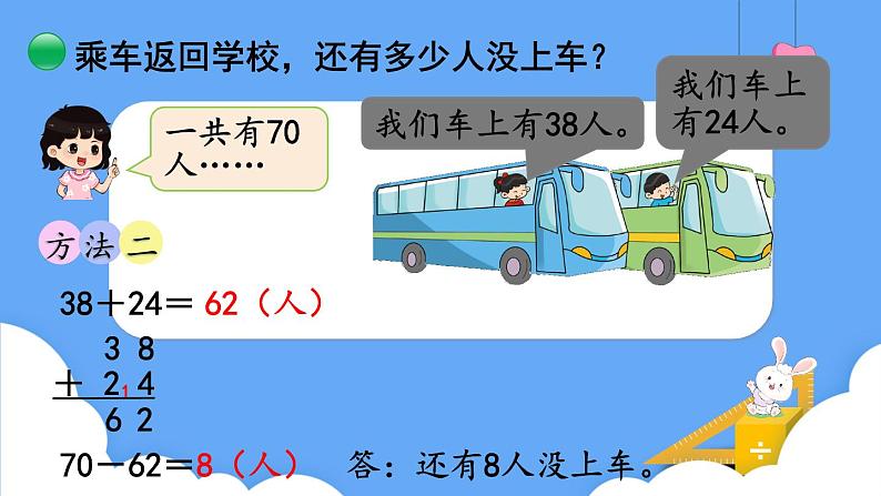 北师大版数学二年级上册1.2 秋游 课件07