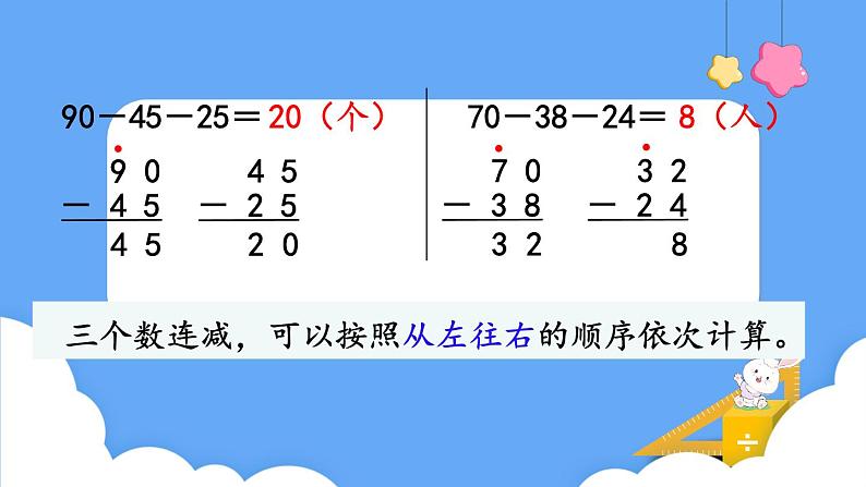 北师大版数学二年级上册1.2 秋游 课件08