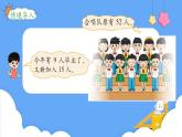 北師大版數(shù)學二年級上冊1.3 星星合唱隊 課件