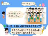 北師大版數(shù)學二年級上冊1.3 星星合唱隊 課件