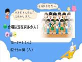 北師大版數(shù)學二年級上冊1.3 星星合唱隊 課件