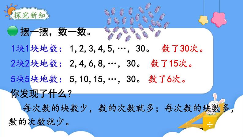 北师大版数学二年级上册3.1  有多少块糖 课件03