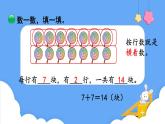 北师大版数学二年级上册3.1  有多少块糖 课件