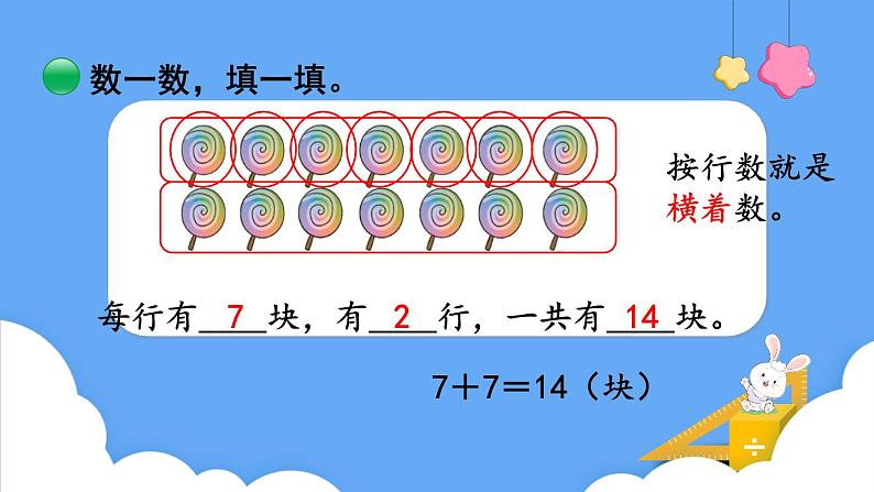 北师大版数学二年级上册3.1  有多少块糖 课件04