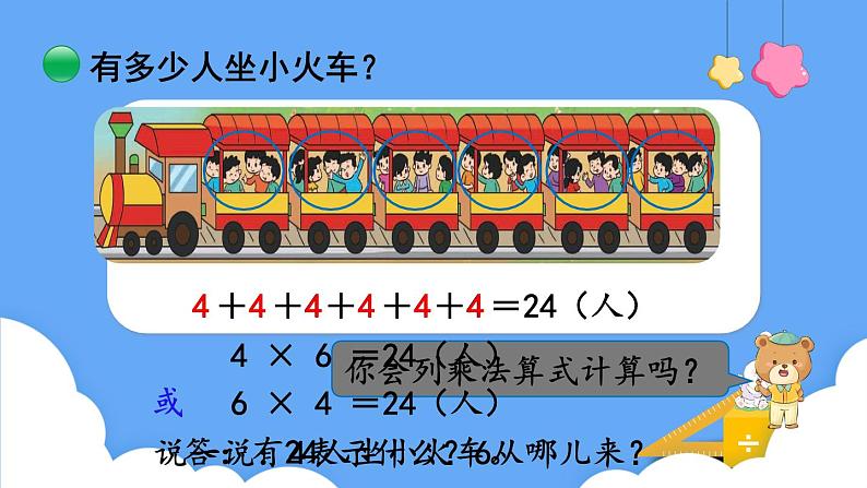 北师大版数学二年级上册3.2  儿童乐园 课件第6页