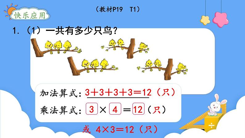 北师大版数学二年级上册3.2  儿童乐园 课件第7页