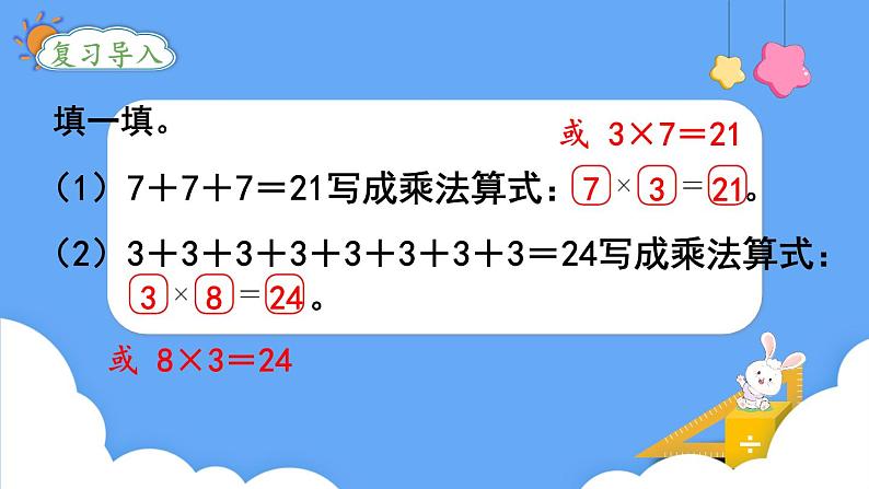 北师大版数学二年级上册3.3  有多少点子 课件第2页