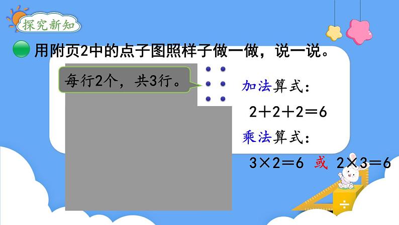 北师大版数学二年级上册3.3  有多少点子 课件第3页